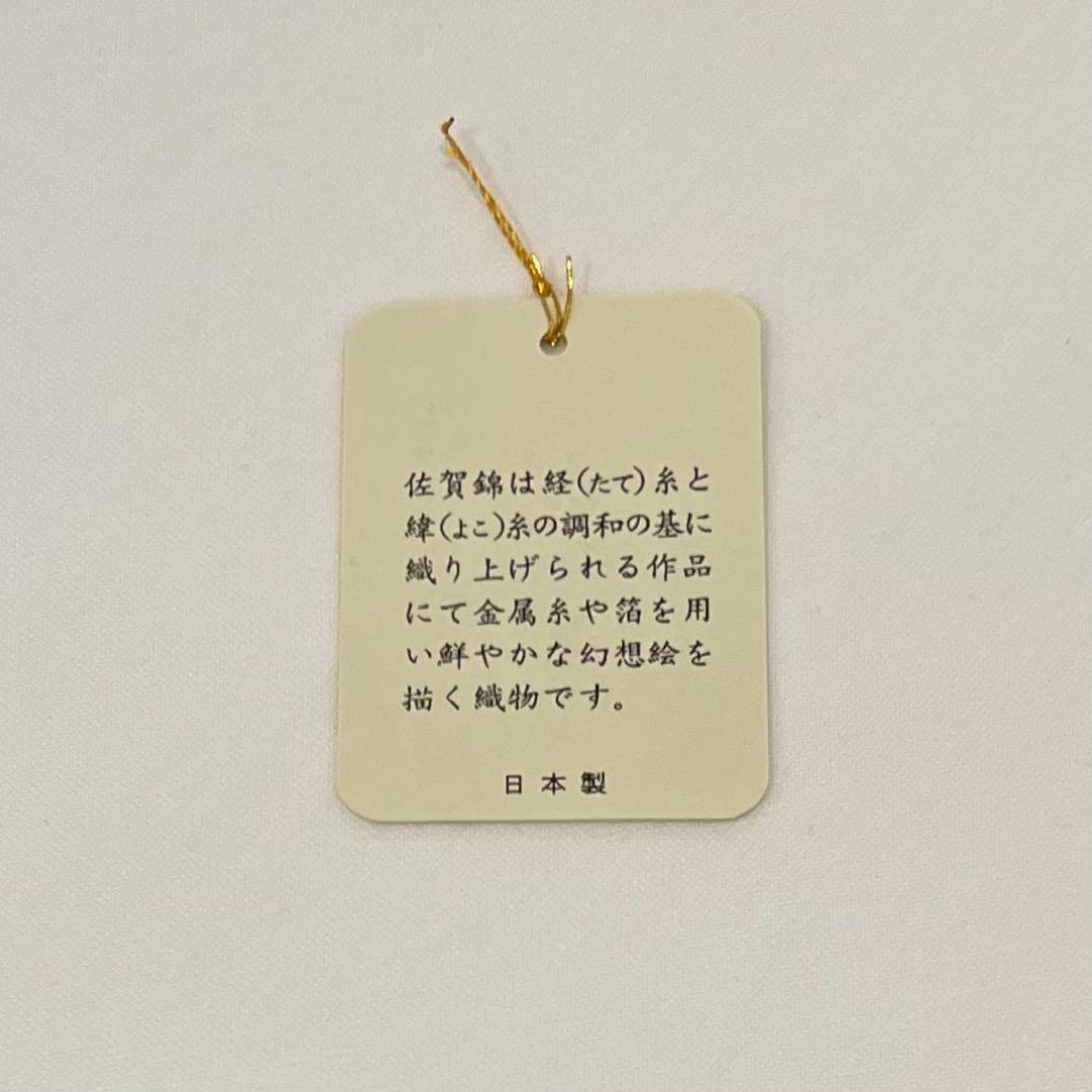 花柄刺繍 和装用 着物 振袖 バッグ　佐賀錦