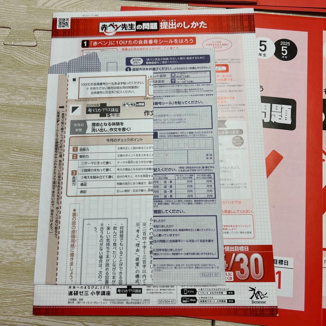 【未記入】2025年度　小学5年生　考える力プラス講座