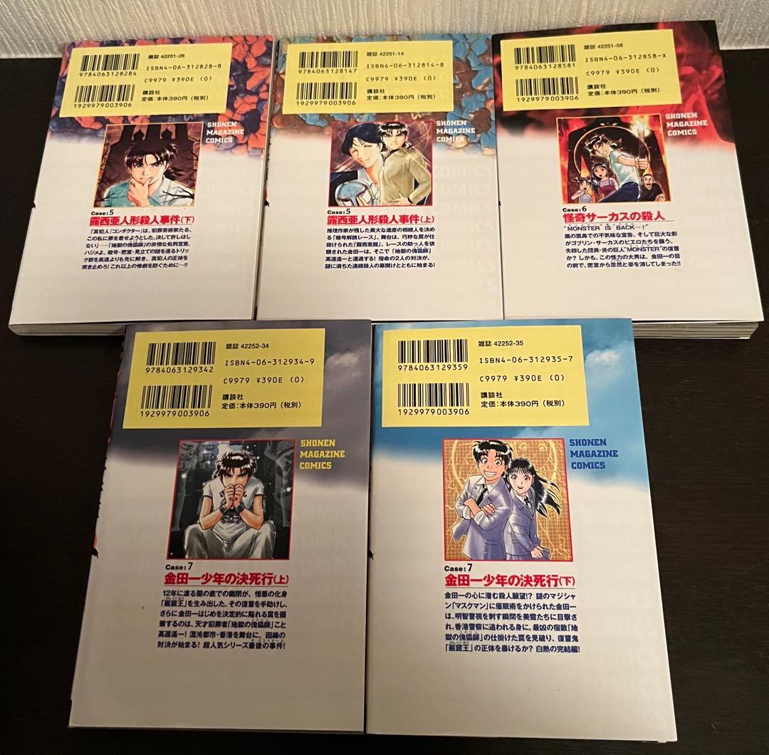 金田一少年の事件簿1〜27　Case1〜7 短編集1〜6