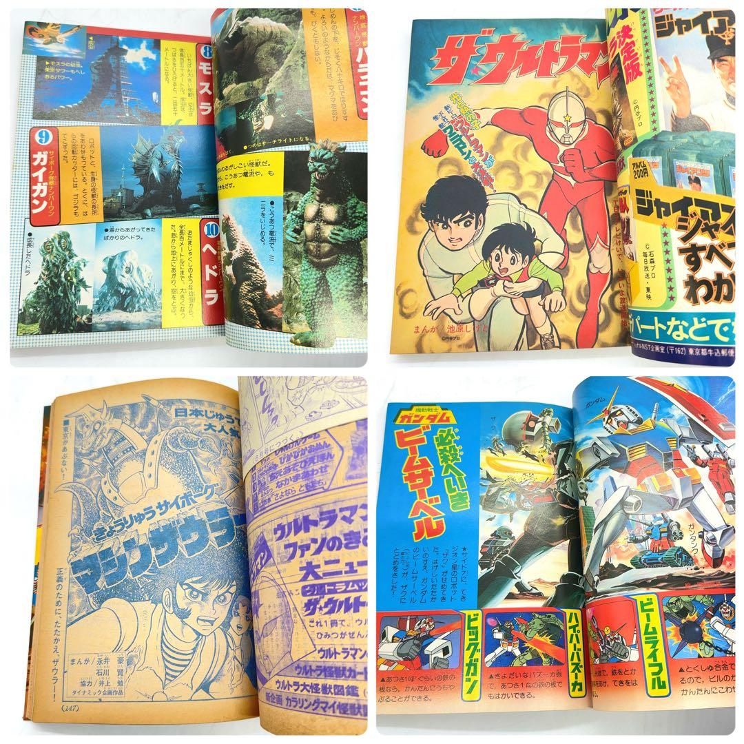 【コレクター所蔵】講談社 テレビマガジン 1979年 5月 昭和レトロ