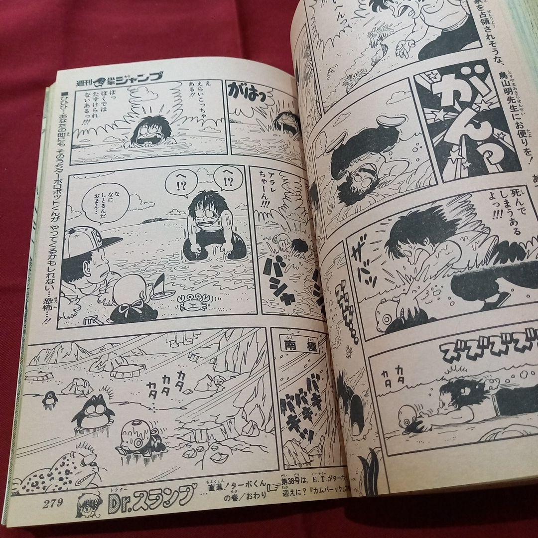 【当時物美品】週刊 少年 ジャンプ 1983年37号 漫画 アニメ