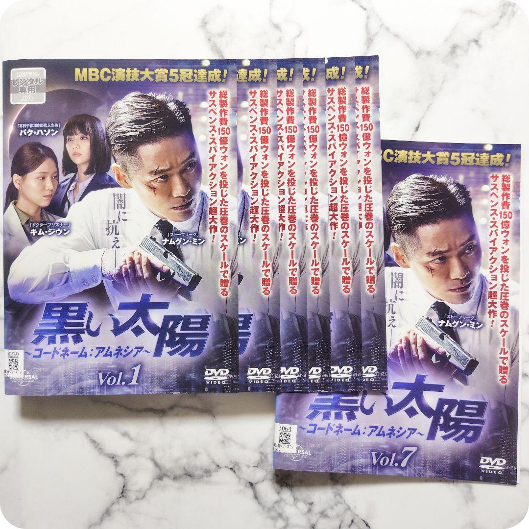 ナムグン・ミン『黒い太陽 コードネーム:アムネシア』レンタル落ちDVD★全巻