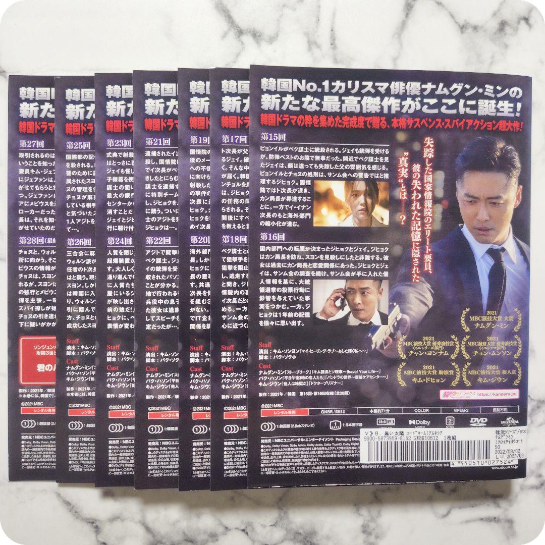 ナムグン・ミン『黒い太陽 コードネーム:アムネシア』レンタル落ちDVD★全巻