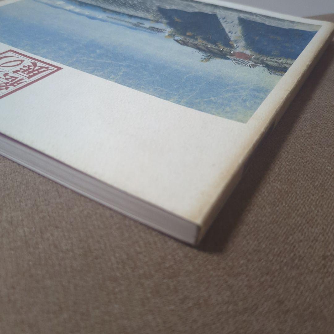 （Japan）江戸の泥絵展 カタログ 1976年
