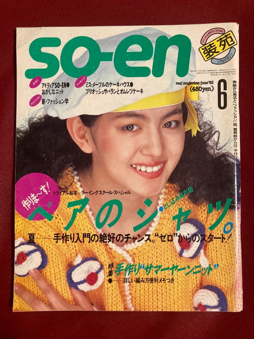 りょく※プロフ確認お願いします様 リクエスト 4点 まとめ商品 装苑 SO-EN