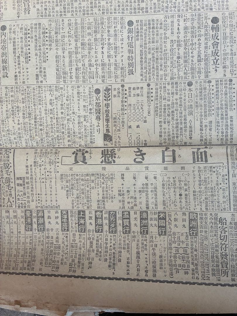 大正三年　10月　読売新聞　歴史的日本新聞