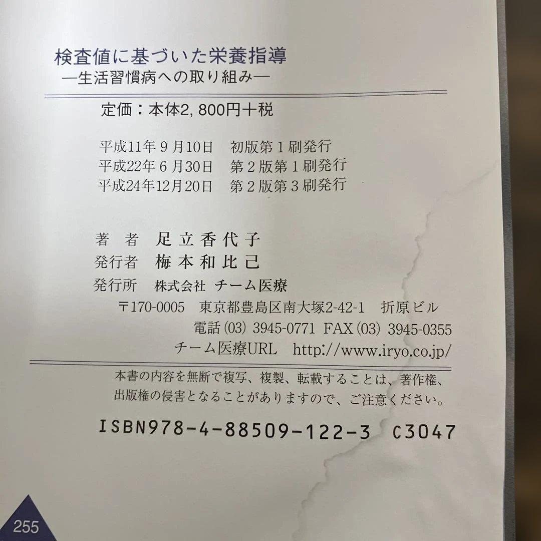書き込み・マーカー有　検査値に基づいた栄養指導　生活習慣病への取り組み　新改訂版