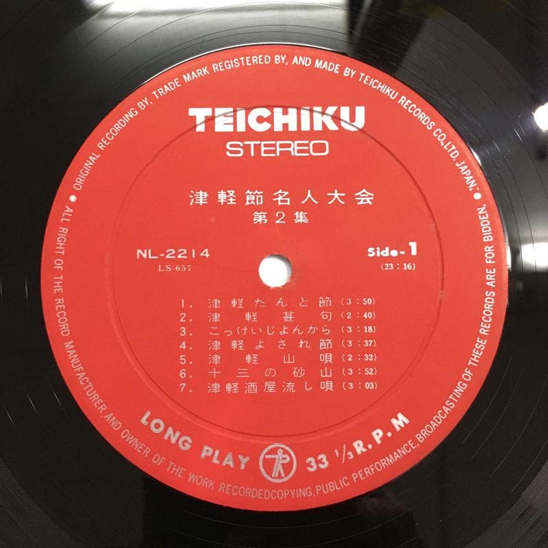 レア名盤！！ 津軽節名人大会 第2集 Teichiku – NL-2214