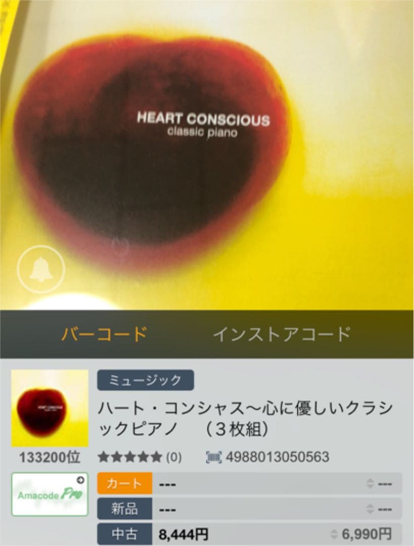 ハート・コンシャス～心に優しいクラシックピアノ　3CD　帯付き　入手困難品