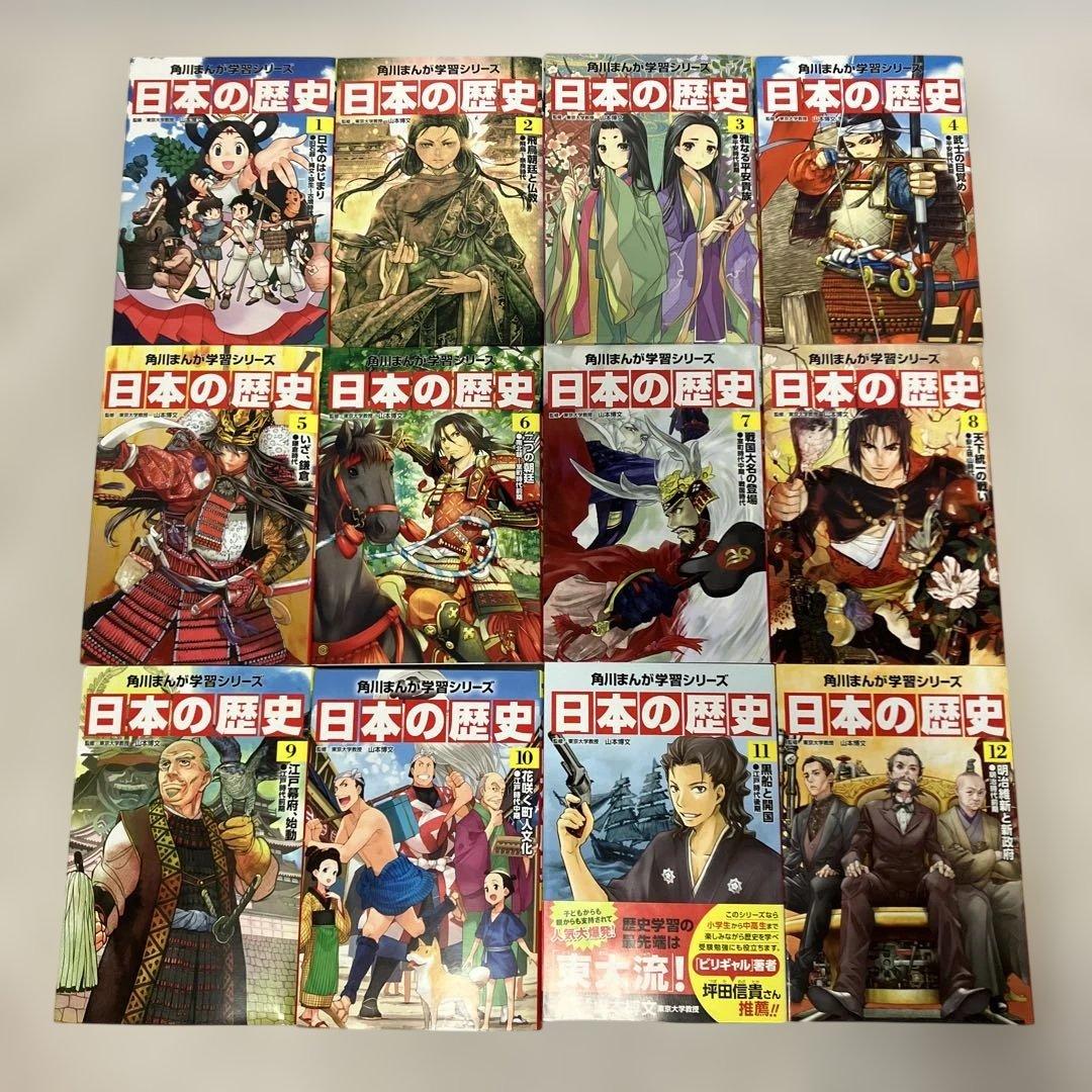 角川まんが学習シリーズ 日本の歴史 1〜16巻＋別巻　セット