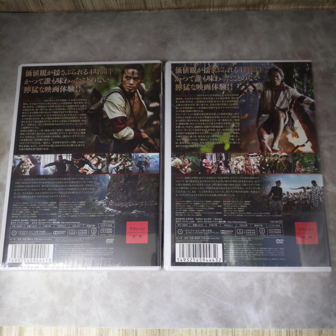 mg98.99 セデック・バレ 第一部 太陽旗 第二部：虹の橋 DVD 新品