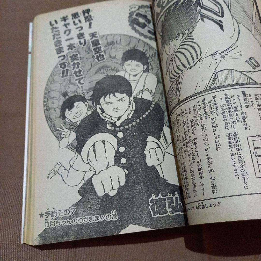 【当時物美品】週刊 少年 ジャンプ 1986年28号 漫画 アニメ