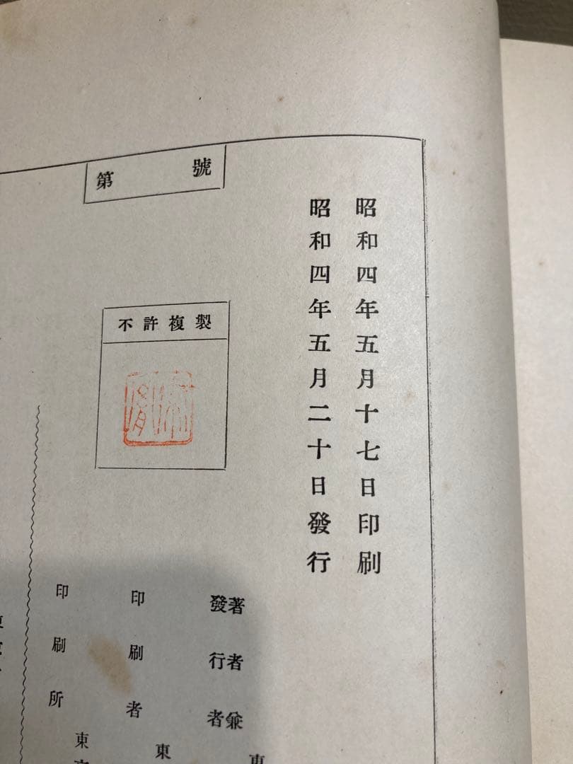 柔道大観 上下巻 【昭和４年初版本】小田常風著【古書・古本】