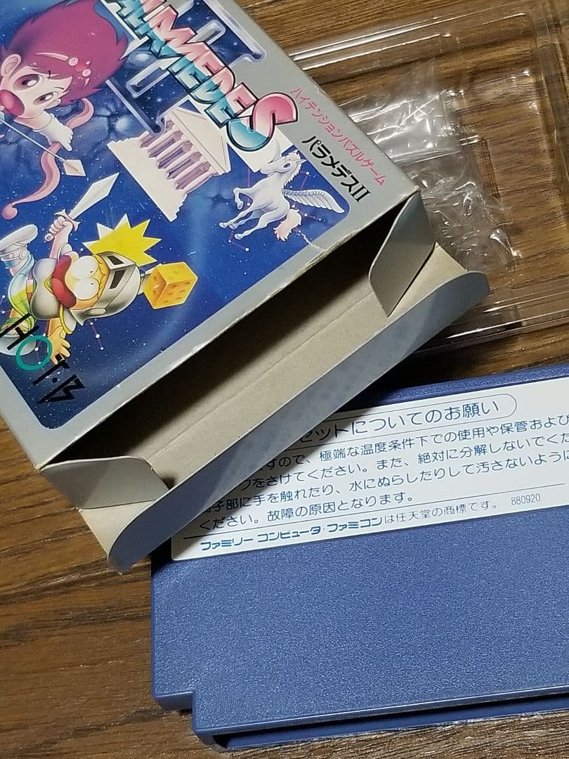 パラメデス2