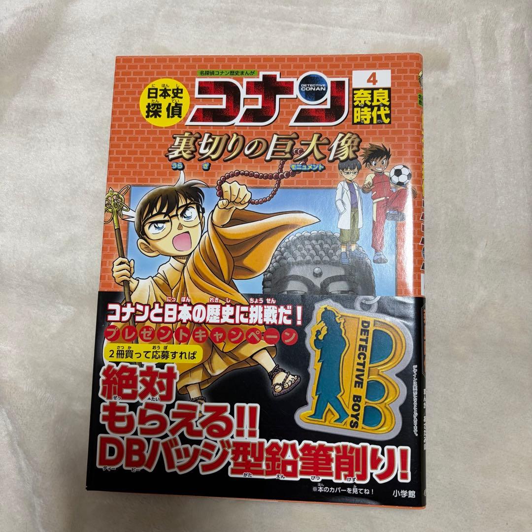 日本史探偵コナン 全12巻　全巻セット 1-12 帯付き