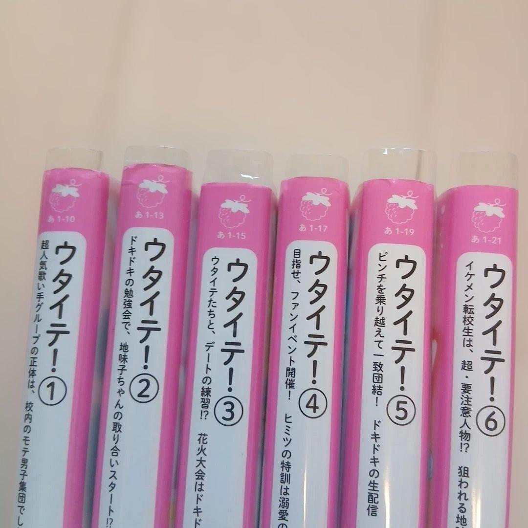 ウタイテ! 12冊セット　野いちごジュニア文庫