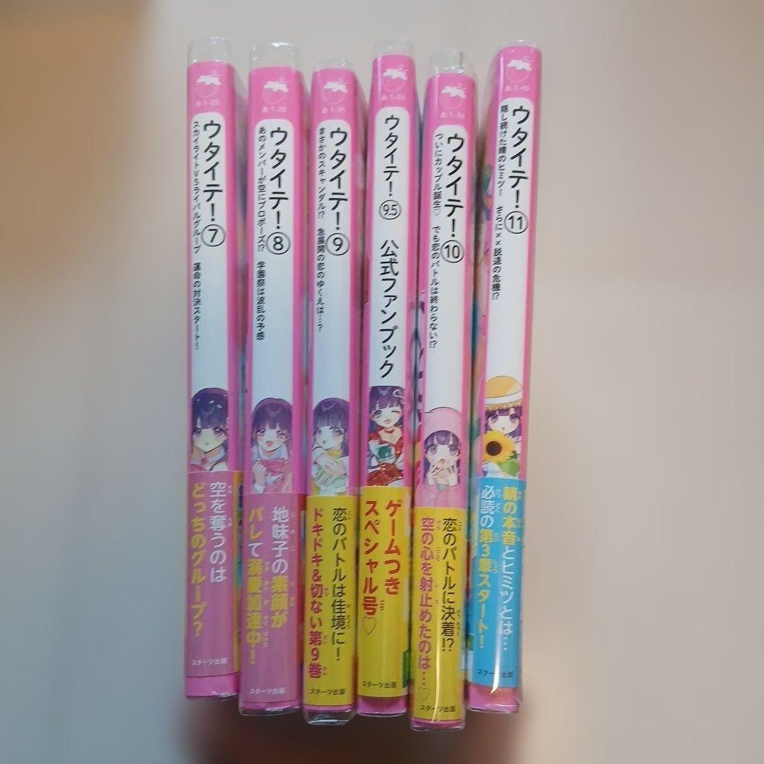 ウタイテ! 12冊セット　野いちごジュニア文庫