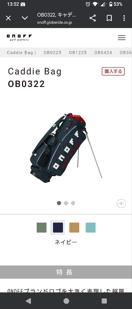 【美品・値下げしました】オノフスタンドキャディバッグ OB0322