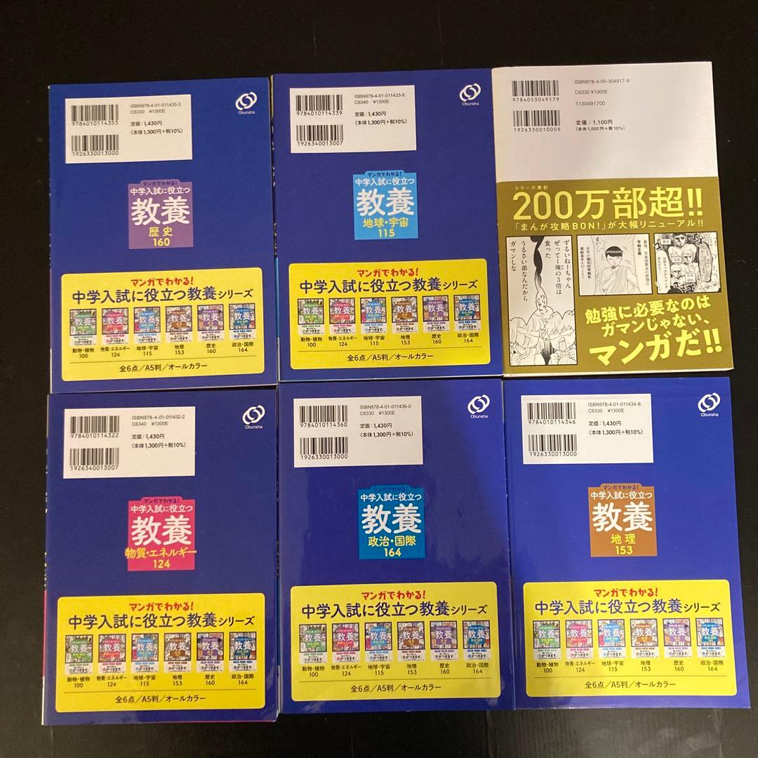 中学受験　理科・社会　参考書7冊セット
