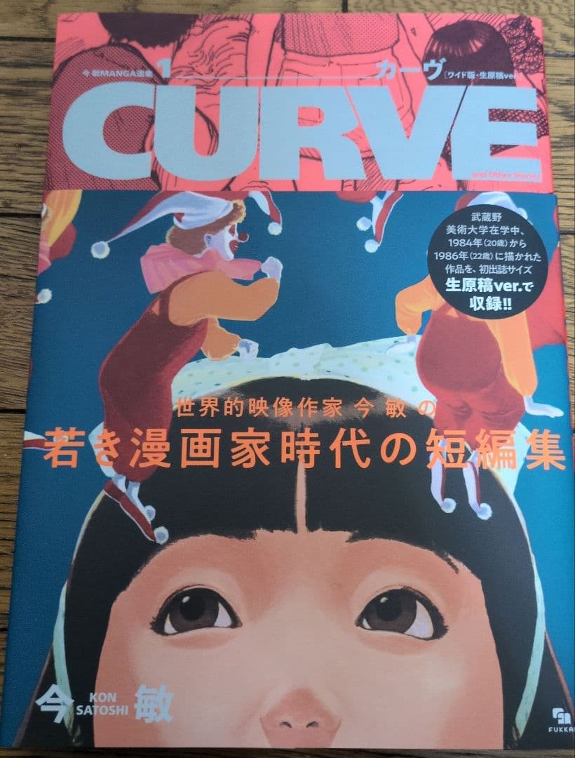 初版＆帯付き 今敏 MANGA選集 [ワイド版·生原稿ver.] 全3巻セット