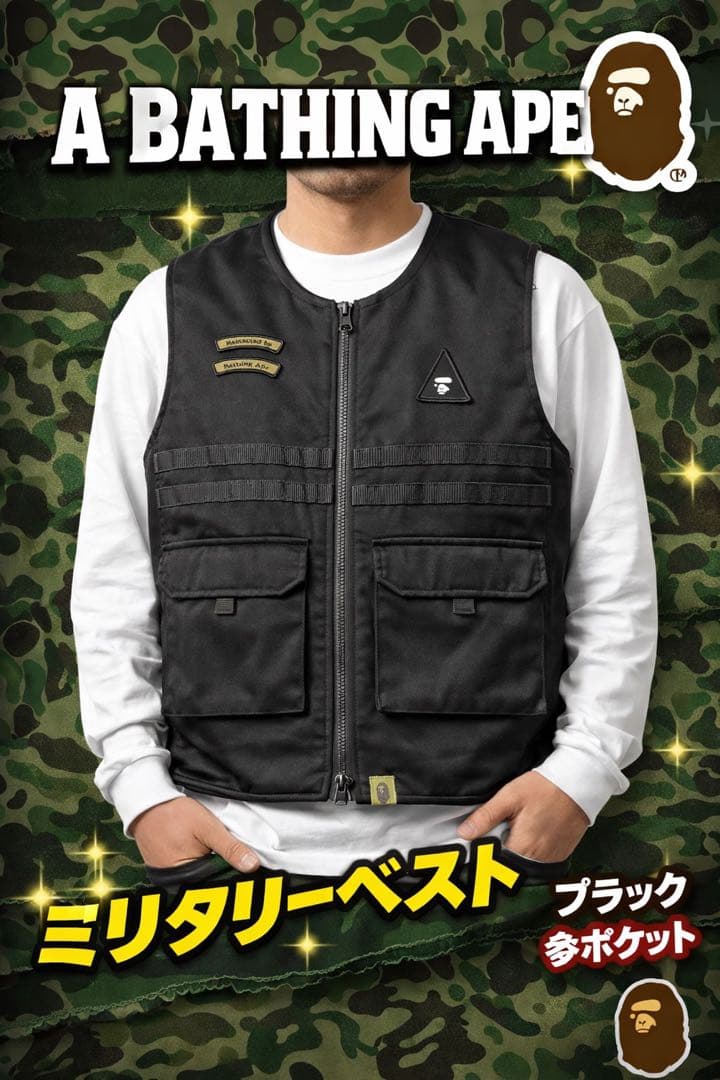 A BATHING APE ミリタリーベスト 黒 多ポケット