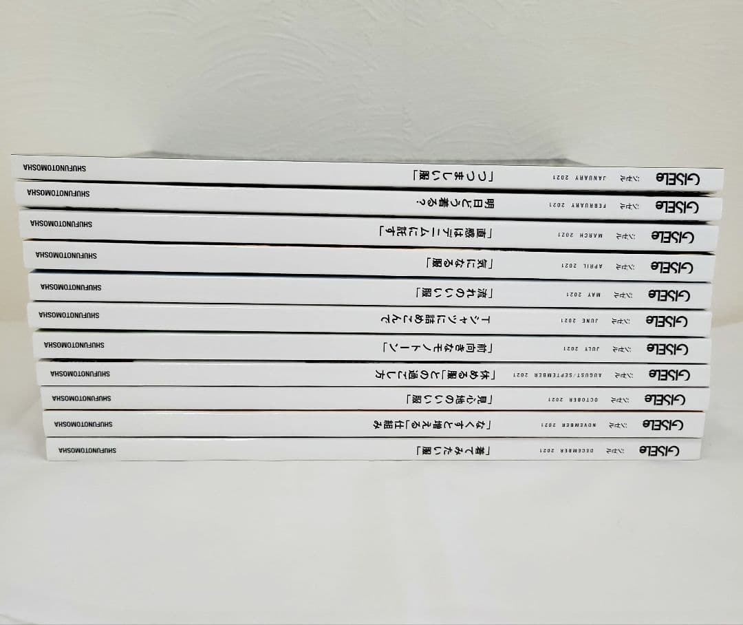GISELe ジゼル 2021年 1年分 1〜12月 まとめ売り 【美品】