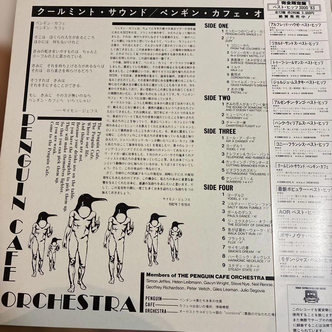 レコード　クールミント・サウンド・ペンギン・カフェ・オーケストラ　2枚組