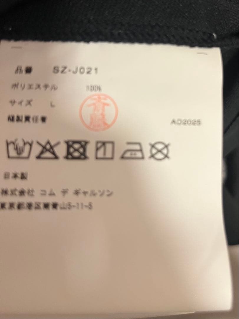 コムデギャルソン CDG チャイナジャケット L
