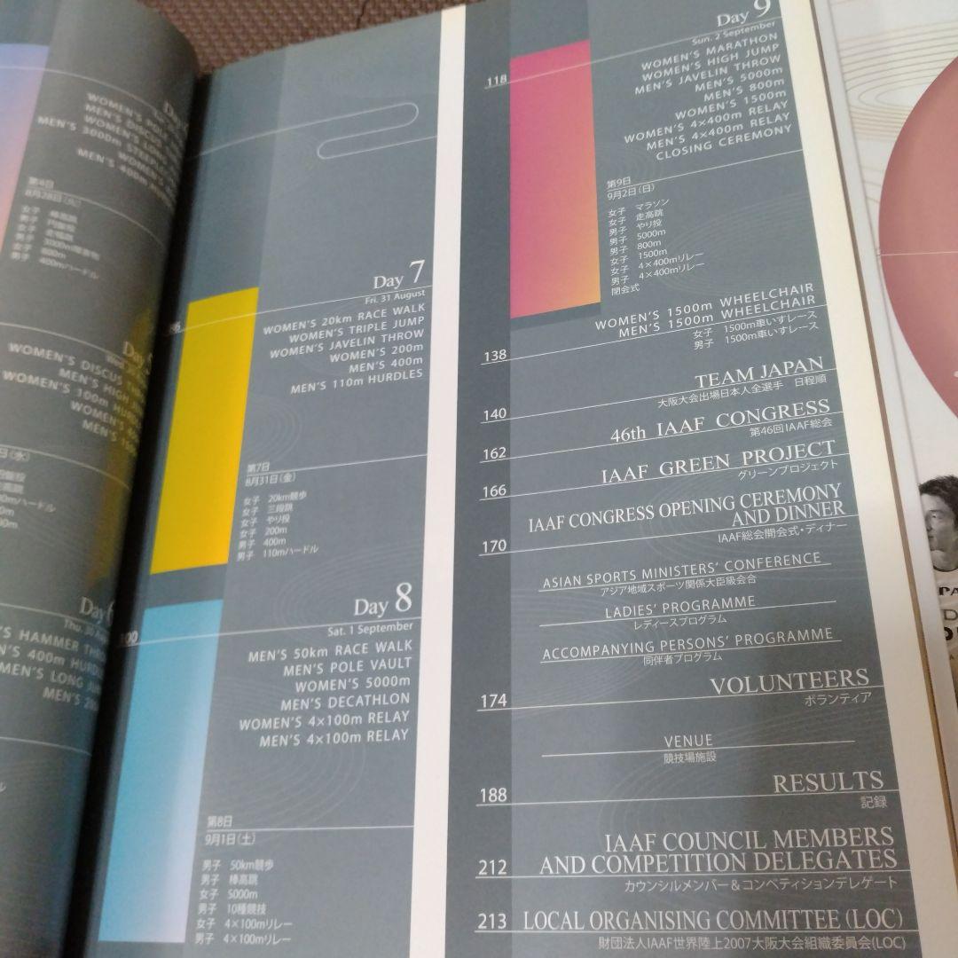 IAAF世界陸上2007大阪　大会報告書、写真集