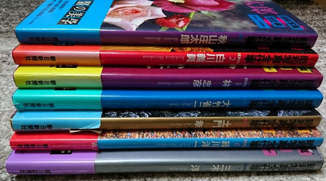 「昭和写真・全仕事：全15冊揃」（1982-1984年、朝日新聞社）
