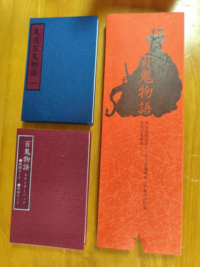 百鬼物語 カードゲーム セット