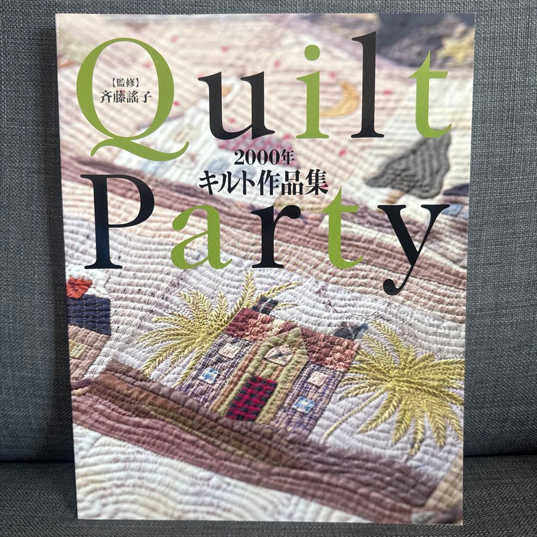 Quilt Party キルト作品集 10冊セット
