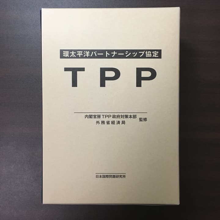 環太平洋パートナーシップ協定TPP/内閣官房TPP政府対策本部, 外務省経済局