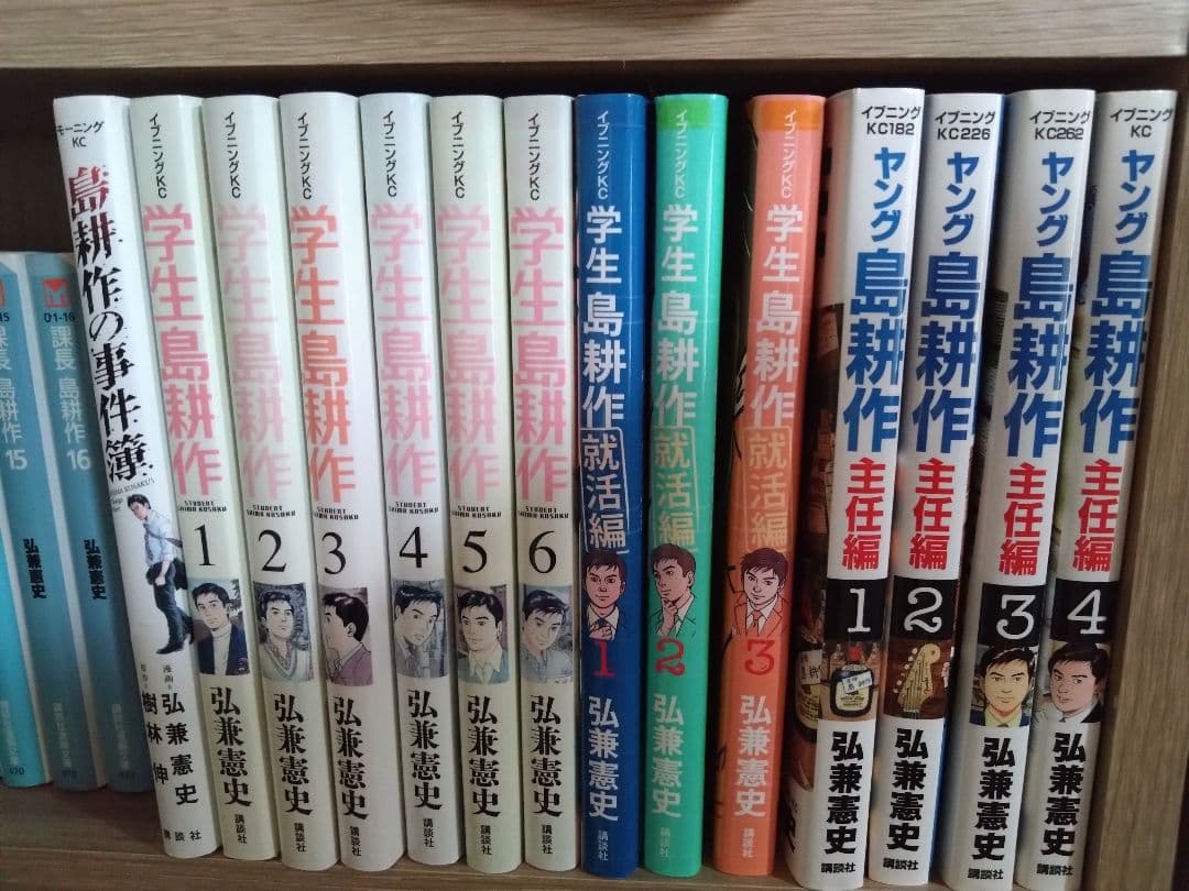 島耕作