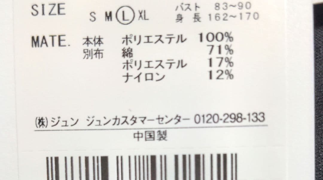 新品　ジュンアンドロペ　モックネックL　黒×シルバー定価20900円