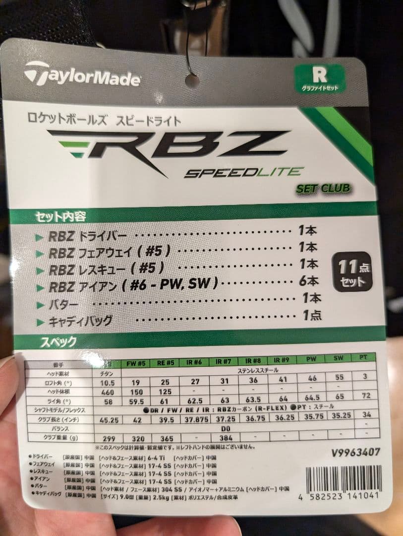 TaylorMade RBZ SPEEDLITE クラブセット　バッグ付