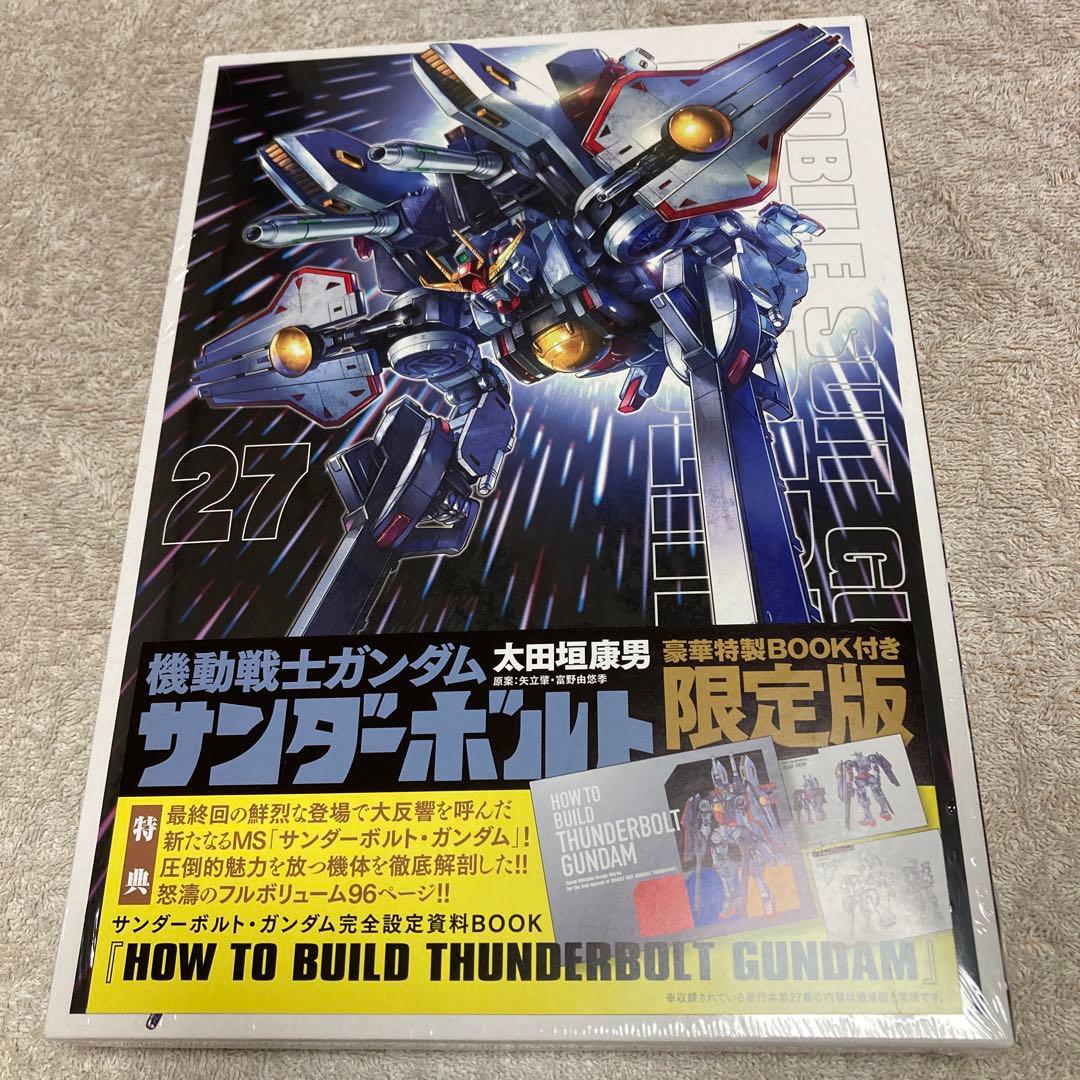 未開封10冊セット『機動戦士ガンダムサンダーボルト』27集限定版 特製BOOK付
