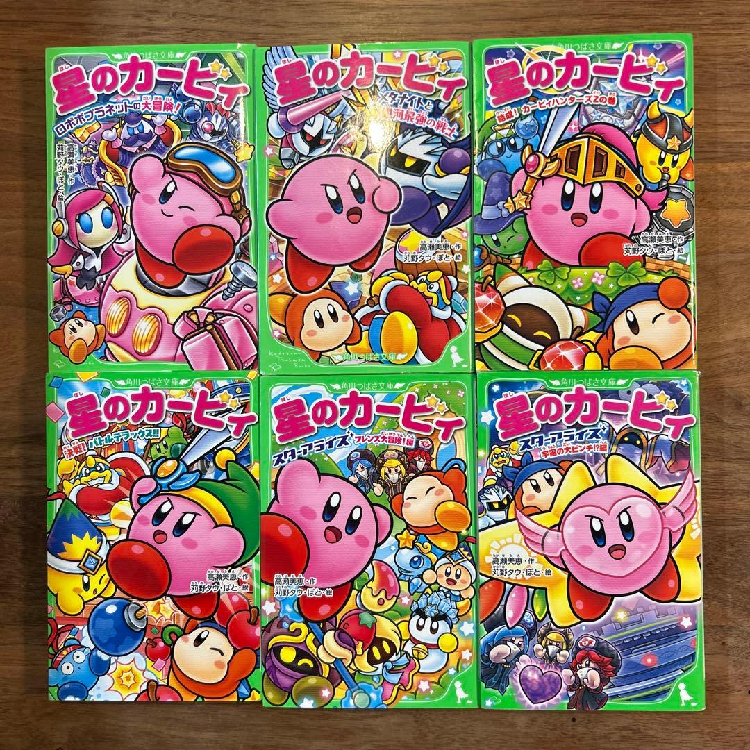 小説　星のカービィ 24巻セット