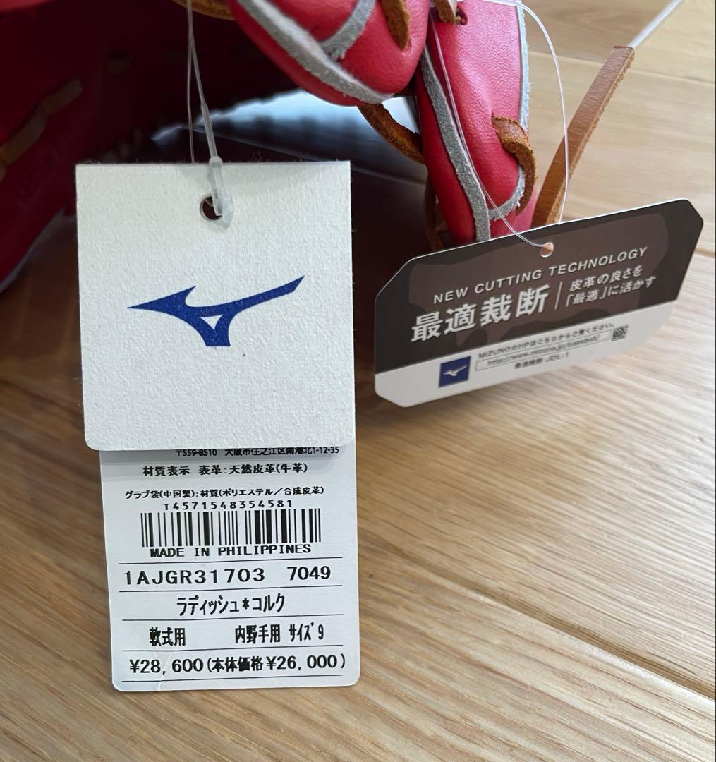 Mizuno グローバルエリート 内野手用1AJGR31703