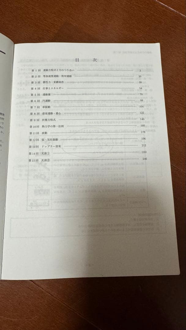 【鉄緑会フルセット】高3物理テキスト5冊セット｜最難関大学対策に最適！