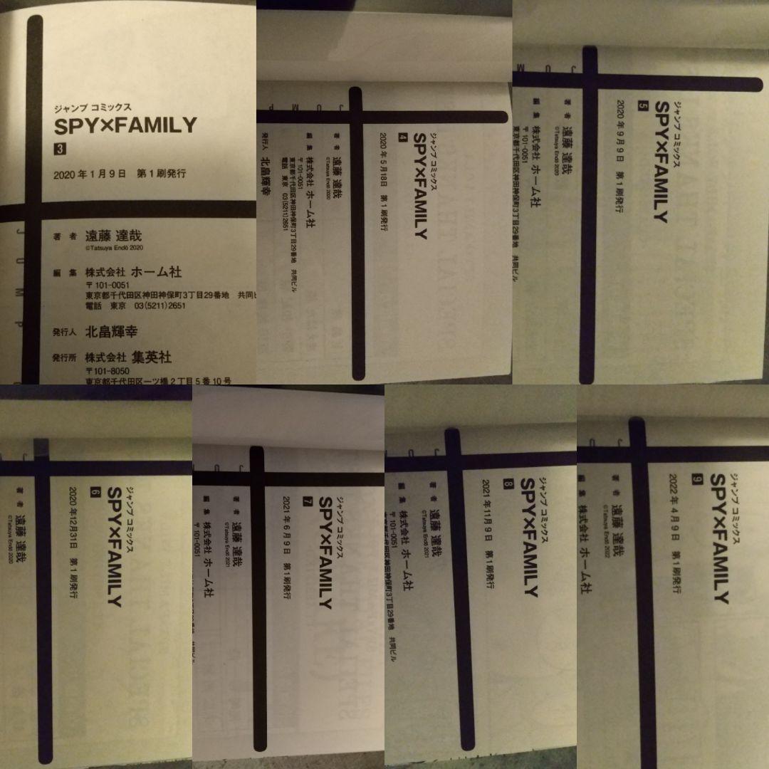 SPY×FAMILY 1～16巻 初版 帯付き