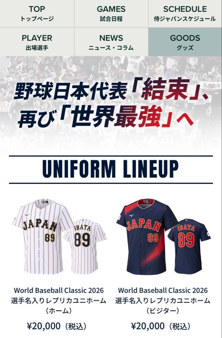 希少⭐︎受注生産 侍ジャパン 大谷翔平 WBC 2026レプリカユニフォーム XO