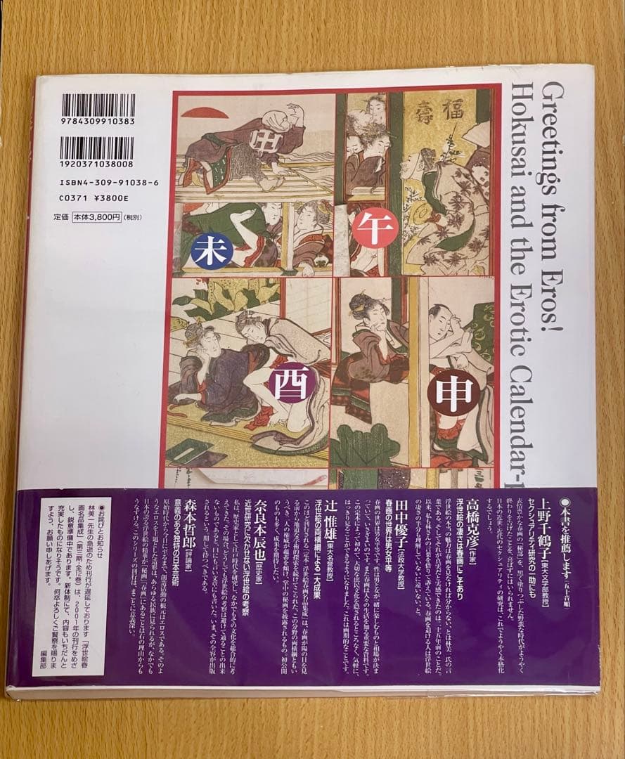 お値下げ中　定本 浮世絵春画名品集成　全24巻　別巻３冊　計27冊　河出書房新社