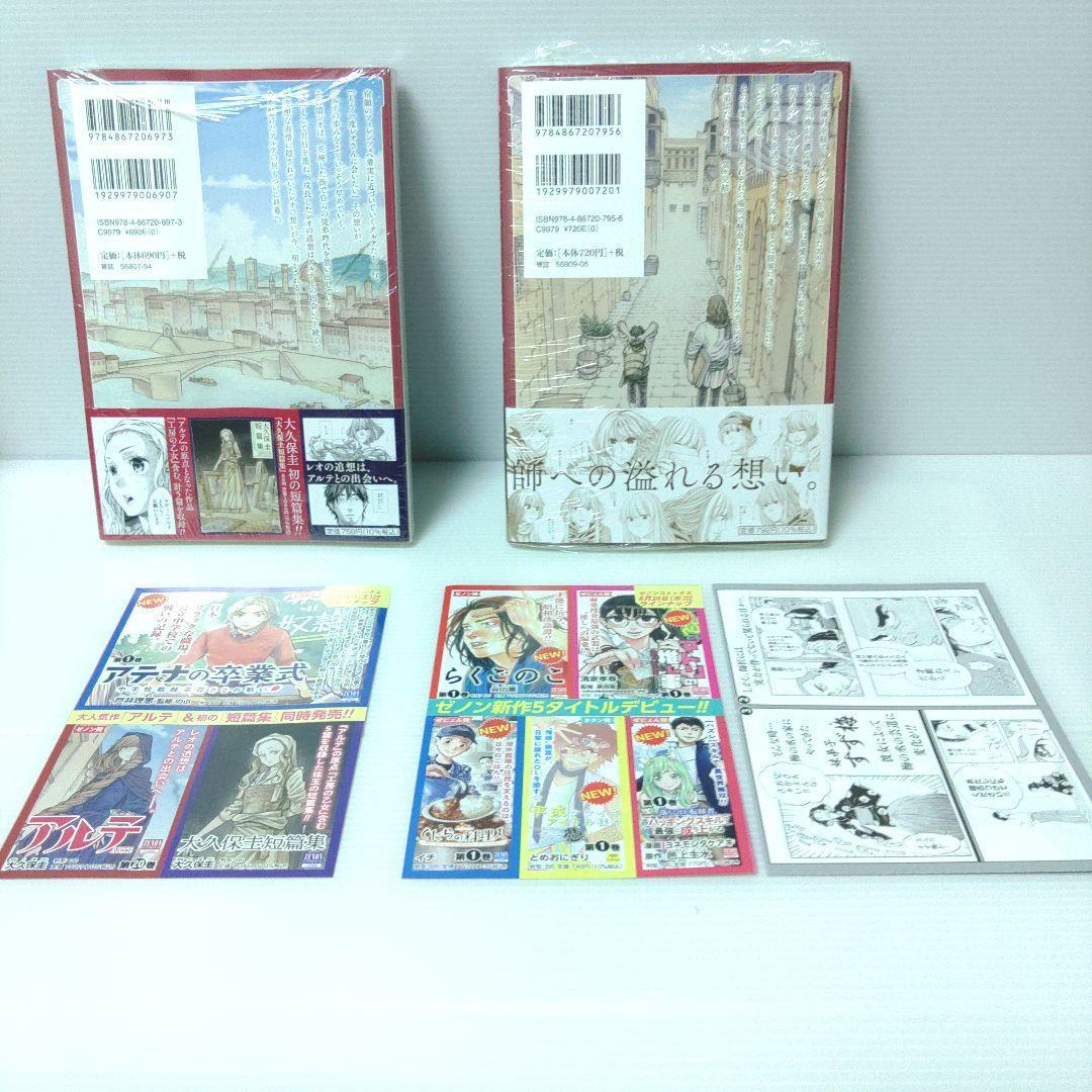 【美品 初版 特典付き 全巻セット】大久保圭 アルテ 1〜21