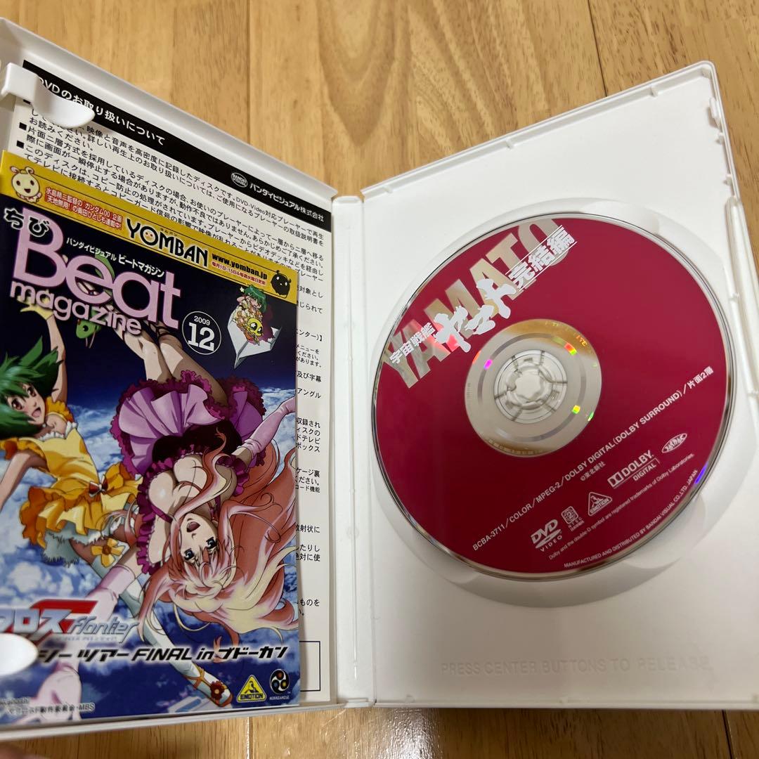 宇宙戦艦ヤマト　2199 復活編　完結編　DVDセット