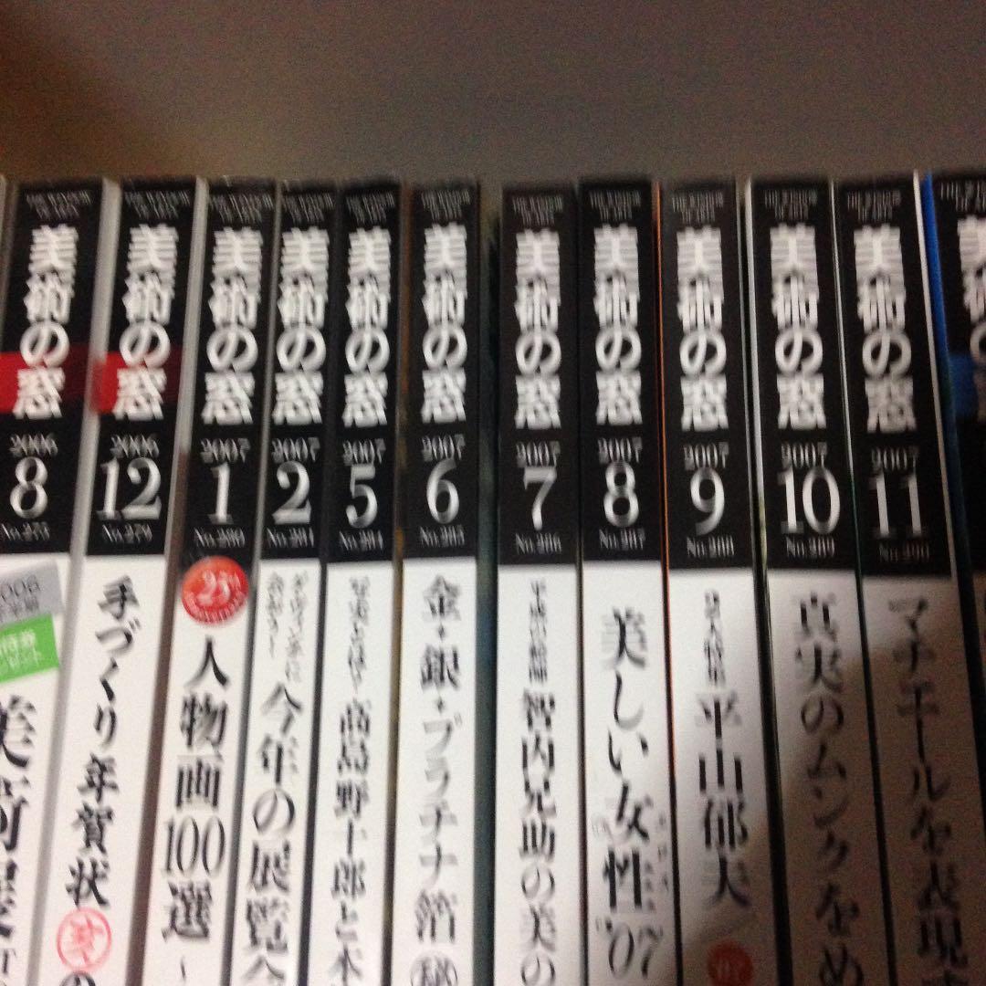 美術の窓