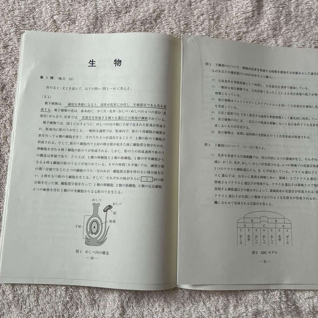 2024年 9月 第2回 高3 駿台全国模試 国語 数学 英語 理科 理系セット
