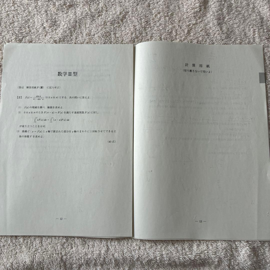 2024年 9月 第2回 高3 駿台全国模試 国語 数学 英語 理科 理系セット