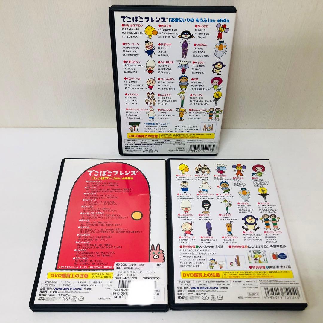 【新品ケース】DVD　でこぼこフレンズ　3枚セット