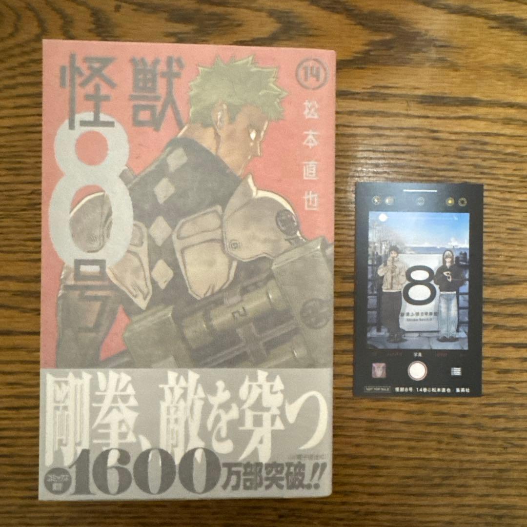 怪獣8号 1〜16 ➕sideB➕小説版